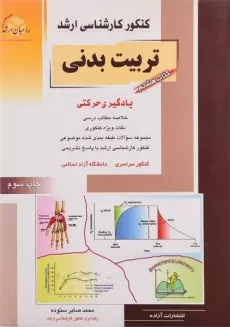 کتاب راهیان ارشد یادگیری حرکتی