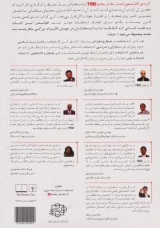 کتاب اصول سخنرانی به روش تد