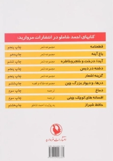 کتاب درها و دیوار بزرگ چین - شاملو - 1