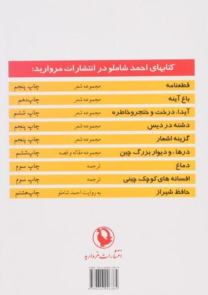 کتاب درها و دیوار بزرگ چین - شاملو - 1