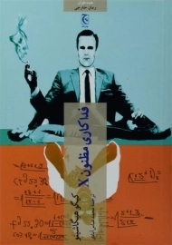 کتاب فداکاری مظنون x