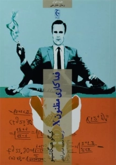 کتاب فداکاری مظنون x