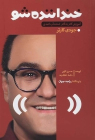 کتاب خنداننده شو