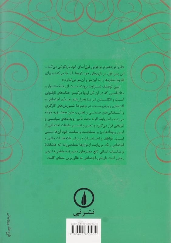 کتاب شرلی | اثر شارلوت برونته - 1