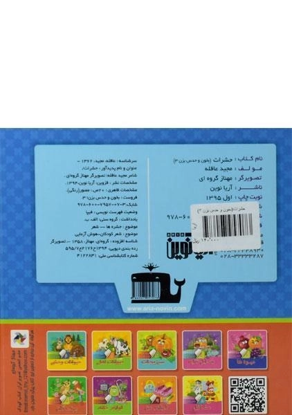 کتاب حشرات (بخون و حدس بزن 3) - 1