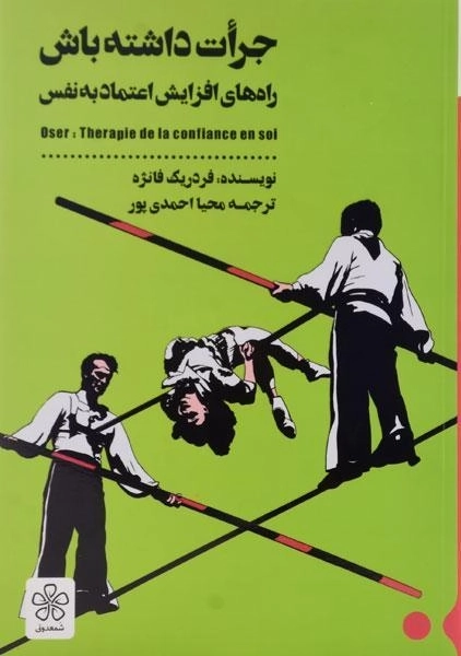 کتاب جرات داشته باش | فردریک فانژه - 0