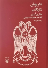 کتاب هانری کربن