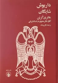 کتاب هانری کربن