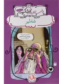 کتاب شاه لیر (داستان های شکسپیر)