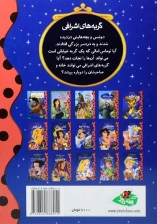 کتاب گربه های اشرافی - پینه دوز - 1