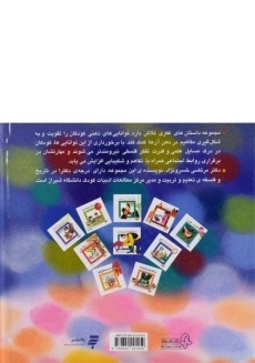 کتاب داستان های فکری (ده داستان تصویری) - 1