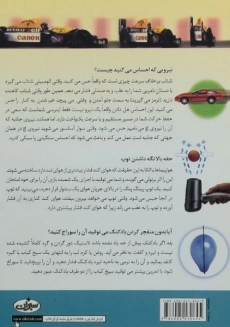 کتاب دانستنی‌های علم فیزیک - ریچارد هموند - 1