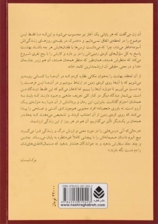 کتاب نفر دیگری که در بهشت ملاقات می کنید - 1