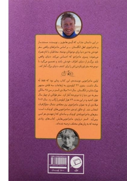 کتاب پسری که دنیا را رکاب زد (آمریکا) - 1