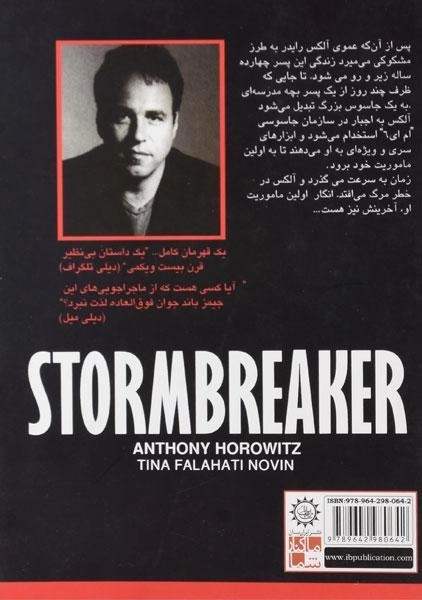 کتاب موج مرگ 1 - ایران بان - 1