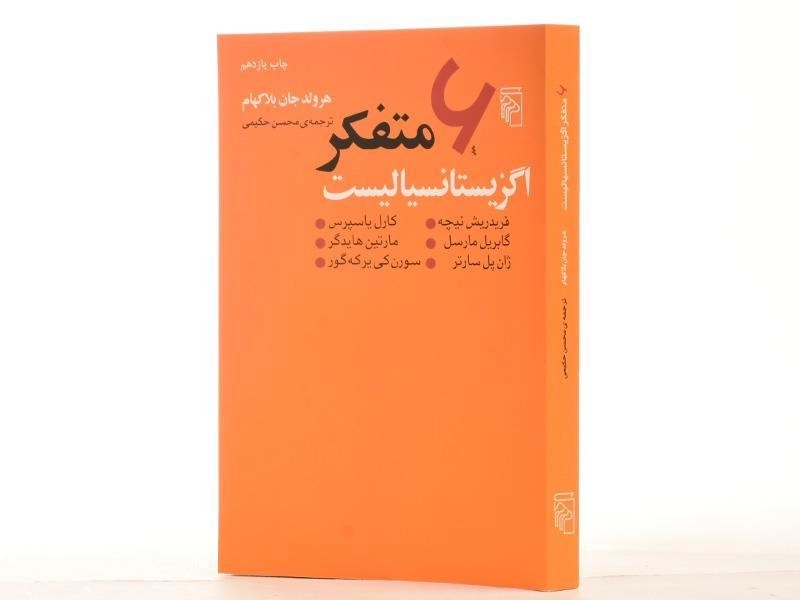 کتاب 6 متفکر اگزیستانسیالیست - هرولد جان بلاکهام - 2