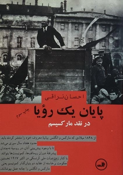 کتاب پایان یک رویا - احسان نراقی - 0