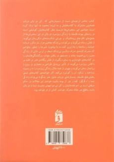 کتاب عشق، کار و منزلت در عصر مدرن | آلن دوباتن - 1