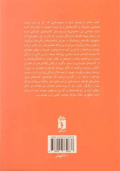 کتاب عشق، کار و منزلت در عصر مدرن | آلن دوباتن - 1