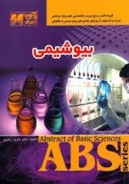 کتاب بیوشیمی (ABS) | رمزی