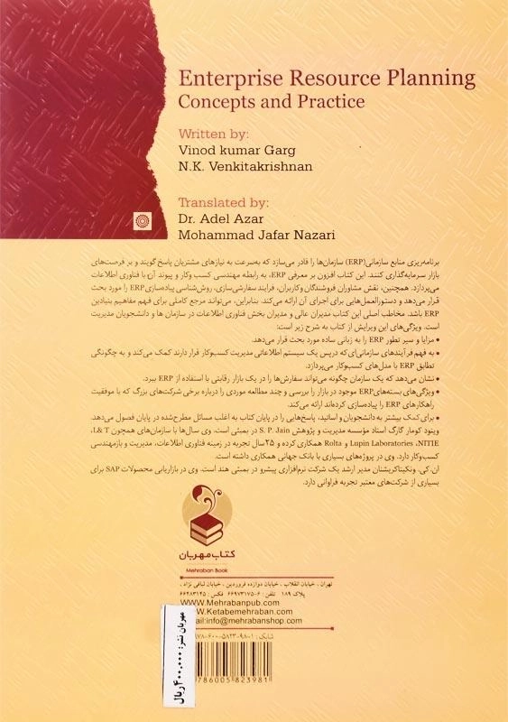 کتاب برنامه‌ ریزی منابع سازمانی اثر وینود کومار گارگ - 1