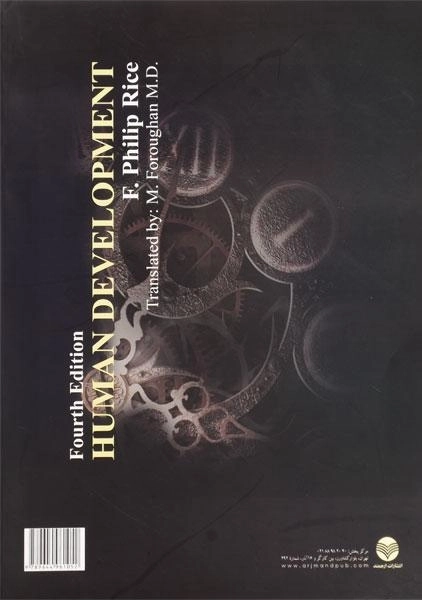 کتاب رشد انسان - فیلیپ رایس - 1