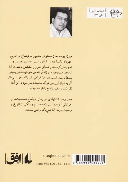 کتاب دیلماج | حمیدرضا شاه آبادی - 1
