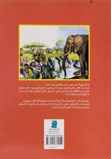 کتاب گردش علمی افتضاح (داستان معلم دوست داشتنی ما 2) - 1