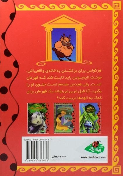 کتاب هرکولس - 1