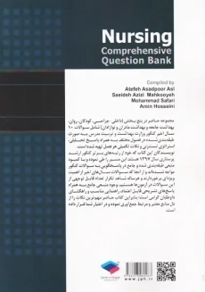 کتاب بانک آزمون جامع پرستاری | جامعه نگر - 1