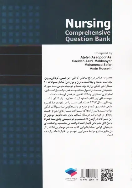 کتاب بانک آزمون جامع پرستاری | جامعه نگر - 1
