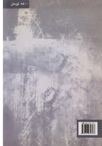 کتاب سال صفر - اردلان سرفراز - 1