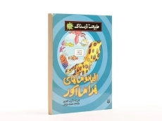 کتاب اقیانوس های هراس آور (طبیعت ترسناک) - 2