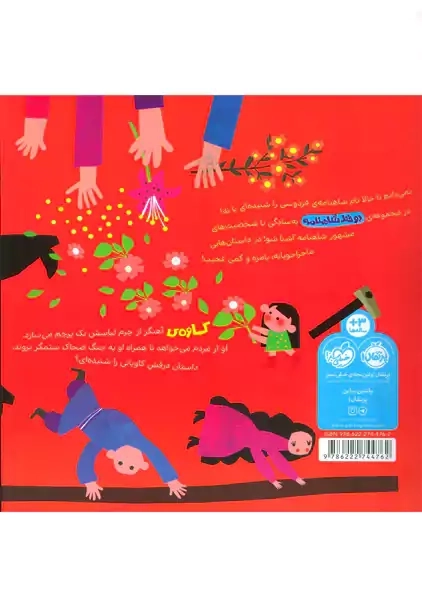 کتاب دو خط شاهنامه از کاوه | پرتقال - 1