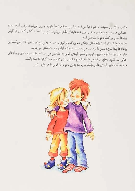 کتاب کوچولوهای شیطون | انتشارات ابوعطا - 1