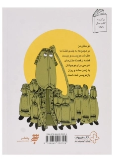 کتاب قصه ما مثل شد 4 (جیبی) - 1