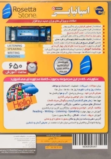 نرم افزار آموزش زبان اسپانیایی رزتا استون - 1