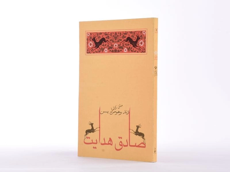 کتاب زند و هومن یسن | صادق هدایت - 3