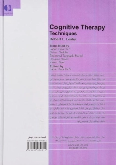 کتاب فنون شناخت درمانی - رابرت ل. لیهی - 1