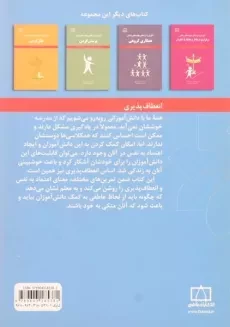 کتاب انعطاف پذیری - جن الن - 1