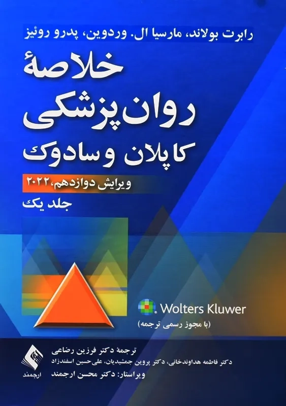 کتاب خلاصه روان پزشکی کاپلان و سادوک 1