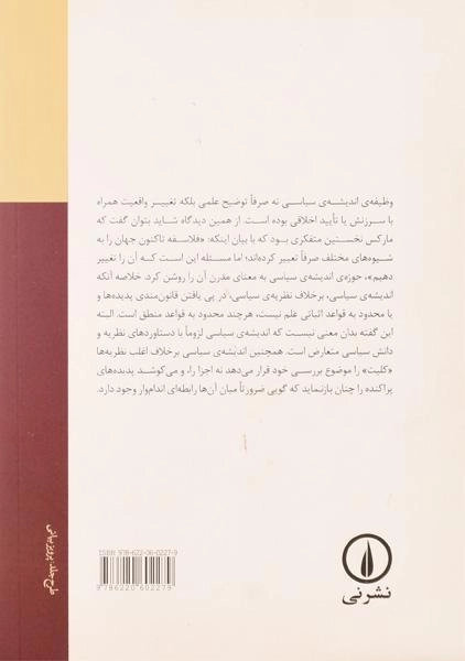 کتاب تاریخ اندیشه های سیاسی در قرن بیستم - بشیریه (جلد اول) - 1