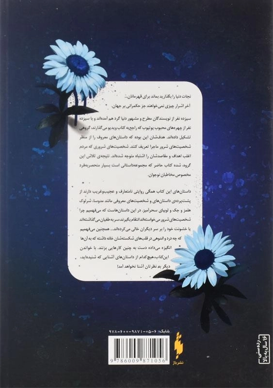 کتاب چون عاشق نفرت از منی - باژ (جلد دوم) - 1