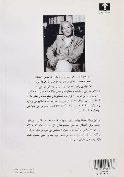 کتاب افلاک نما - ناتالی ساروت - 1