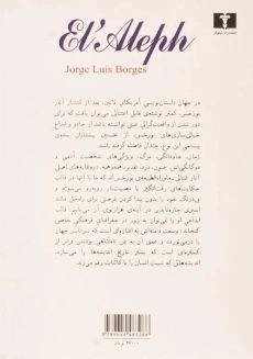 کتاب الف - خورخه لوئیس بورخس - 1
