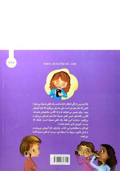 کتاب تلفن همراه مزاحم!(کتاب های جولیا) - 1