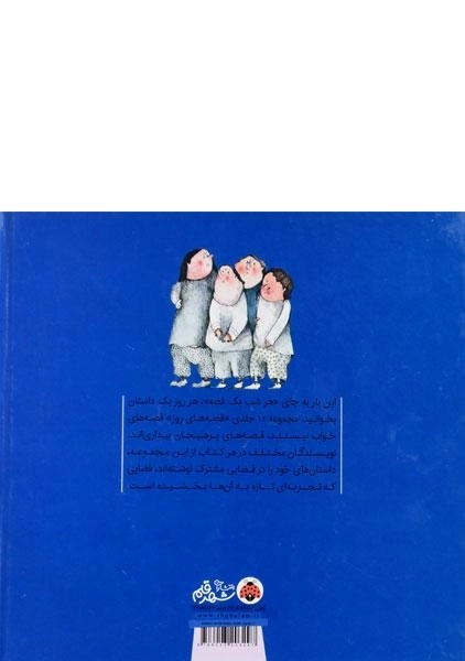 کتاب مدرسه ی شبانه روزی هیچ تا پوچ (قصه های روز) - 1