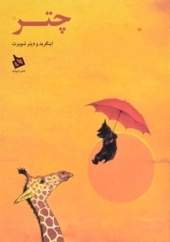 کتاب چتر