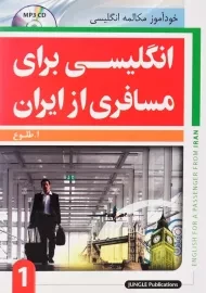 کتاب انگلیسی برای مسافری از ایران 1