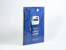 کتاب کار ریاضی هشتم (8) گل واژه - 1